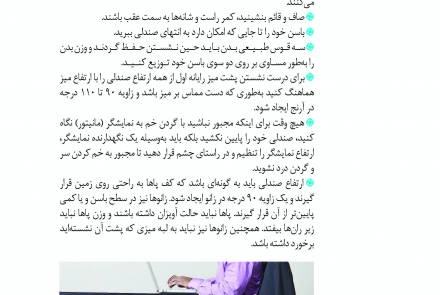 روش صحیح نشستن بر صندلی